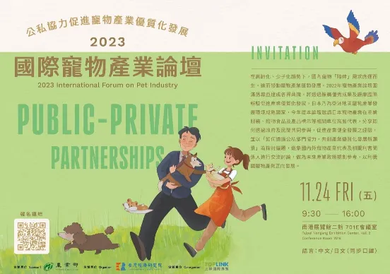【2023年國際寵物產業論壇】 2023 International &nbsp;Forum on Pet Industry